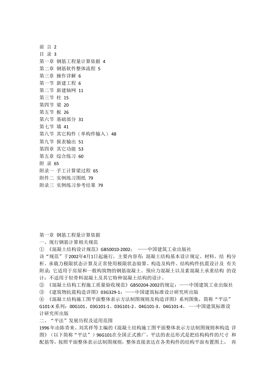 广联达钢筋抽样软件GGJ V100使用说明_第1页