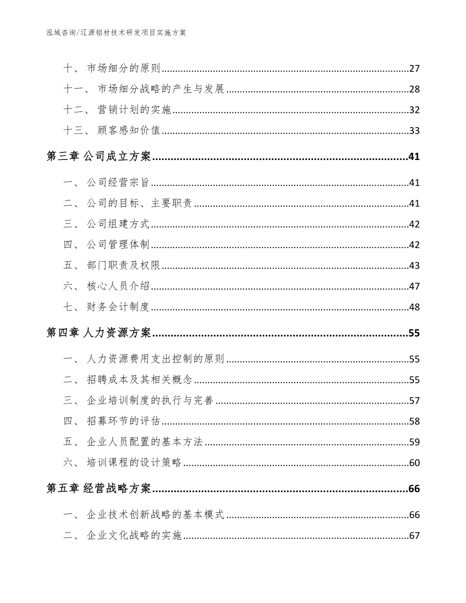 辽源铝材技术研发项目实施方案（模板范文）_第2页