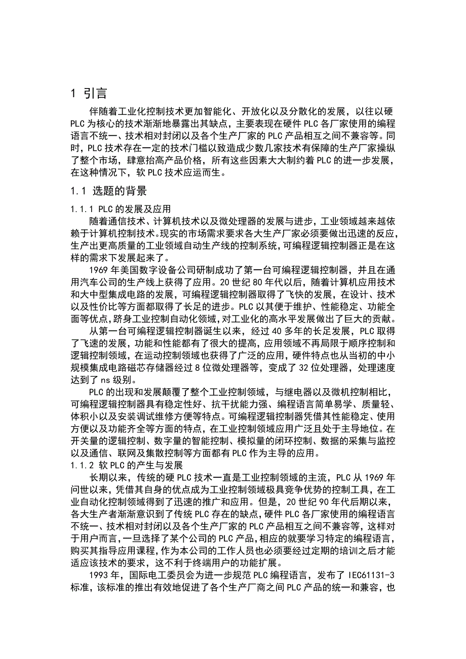 基于MCGS组态软件的CP监测仪监控软件的实现毕业论文.doc_第4页