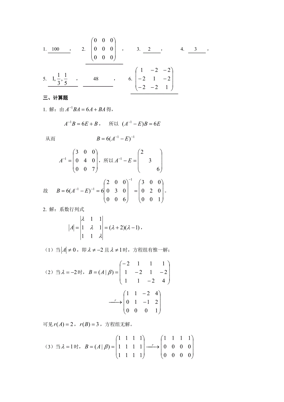 线性代数试卷九含答案_第3页
