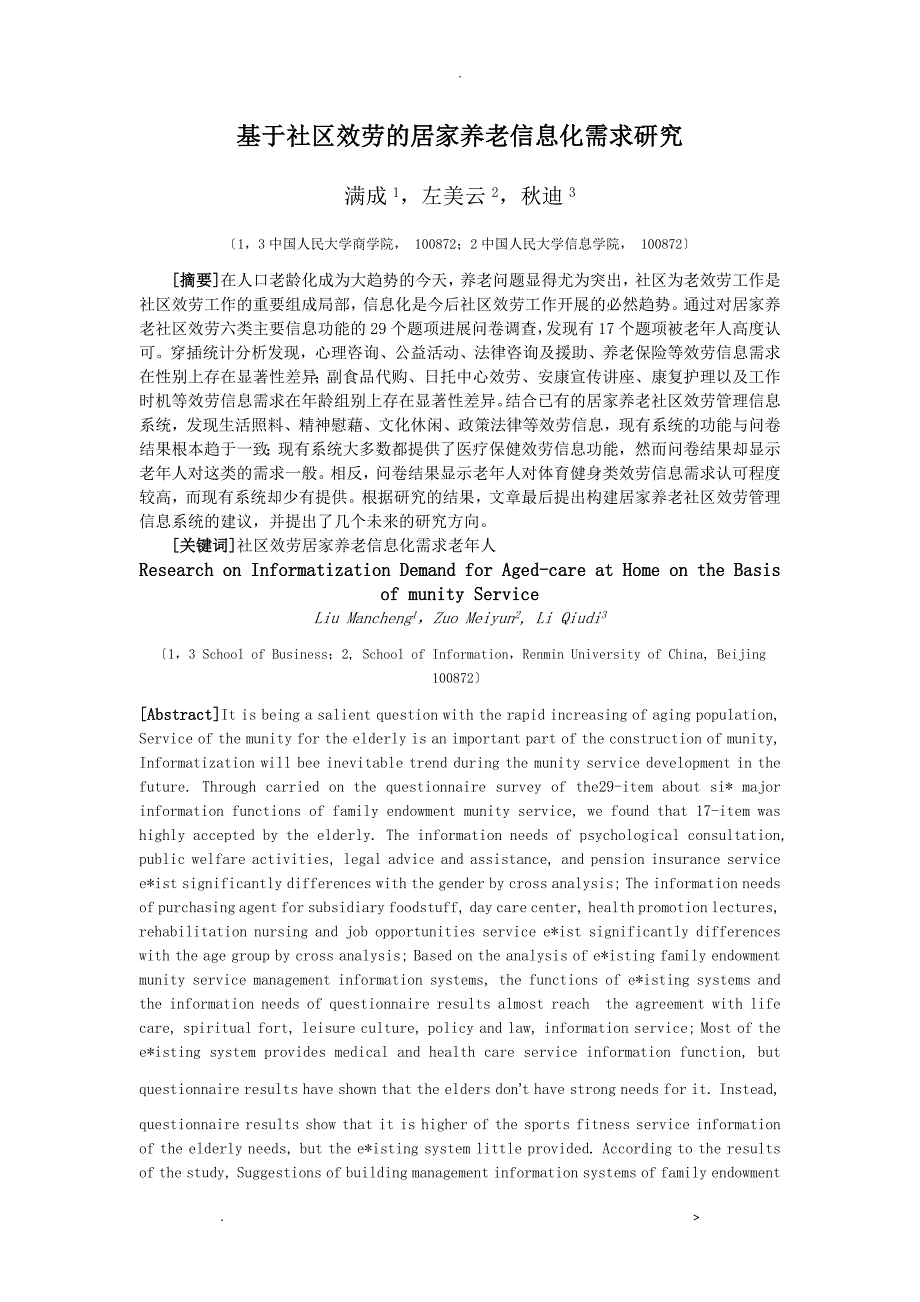 刘满成基于社区服务的居家养老信息化需求研究2_第1页