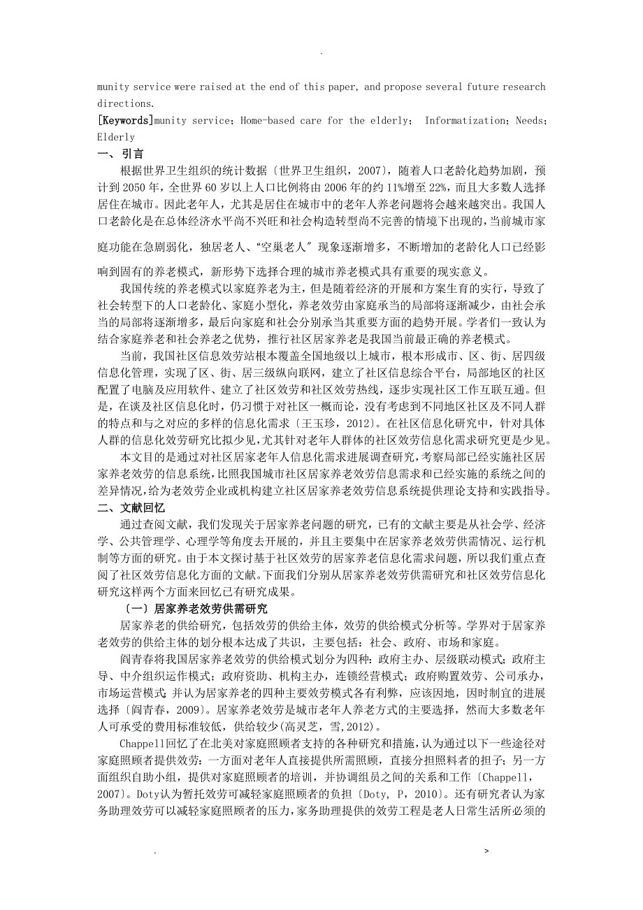 刘满成基于社区服务的居家养老信息化需求研究2_第2页