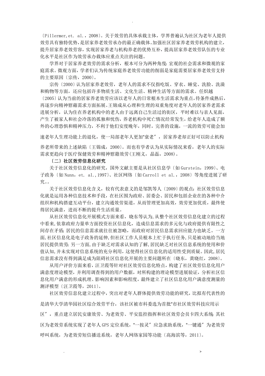 刘满成基于社区服务的居家养老信息化需求研究2_第3页