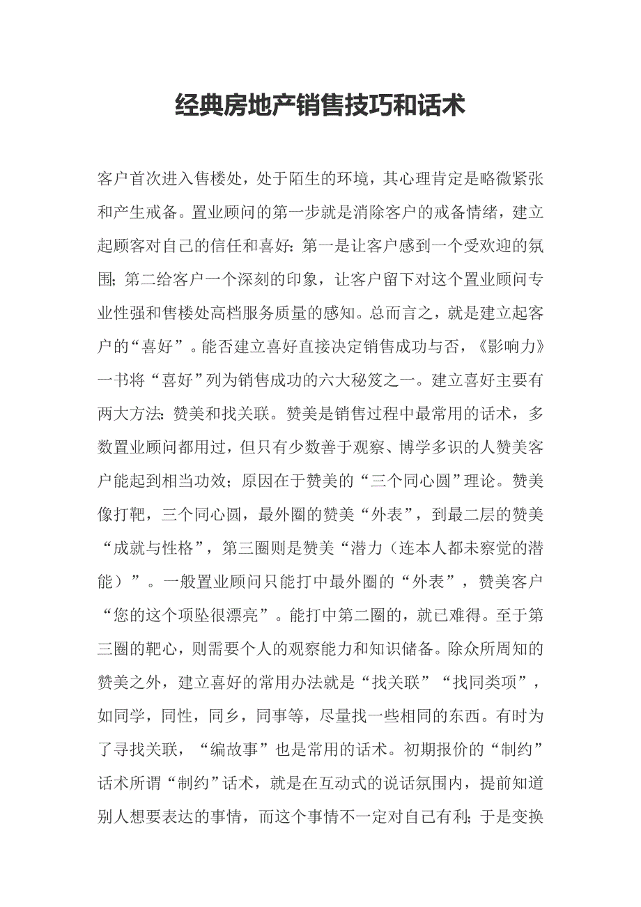 房地产销售技巧和话术.doc_第1页