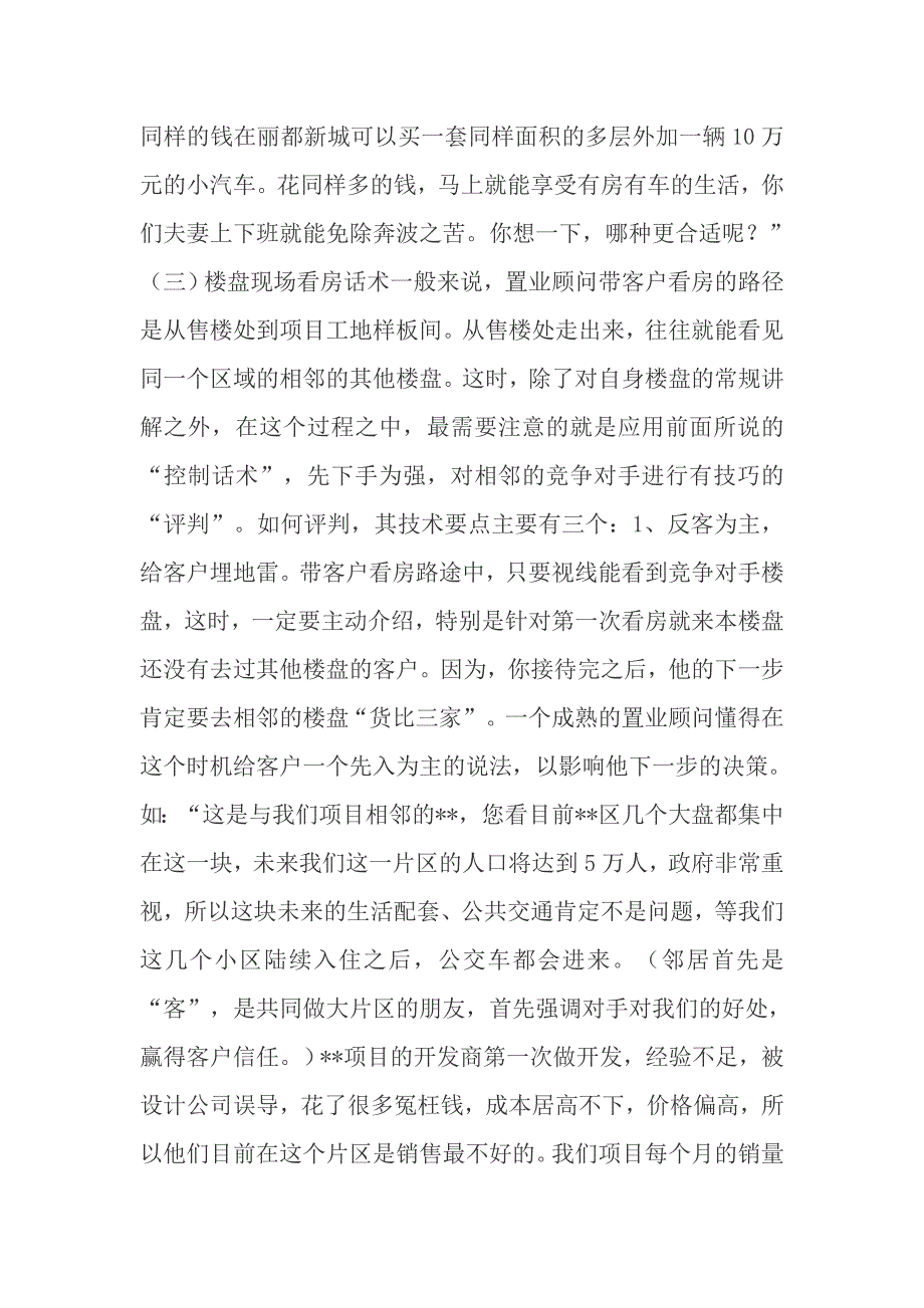 房地产销售技巧和话术.doc_第4页