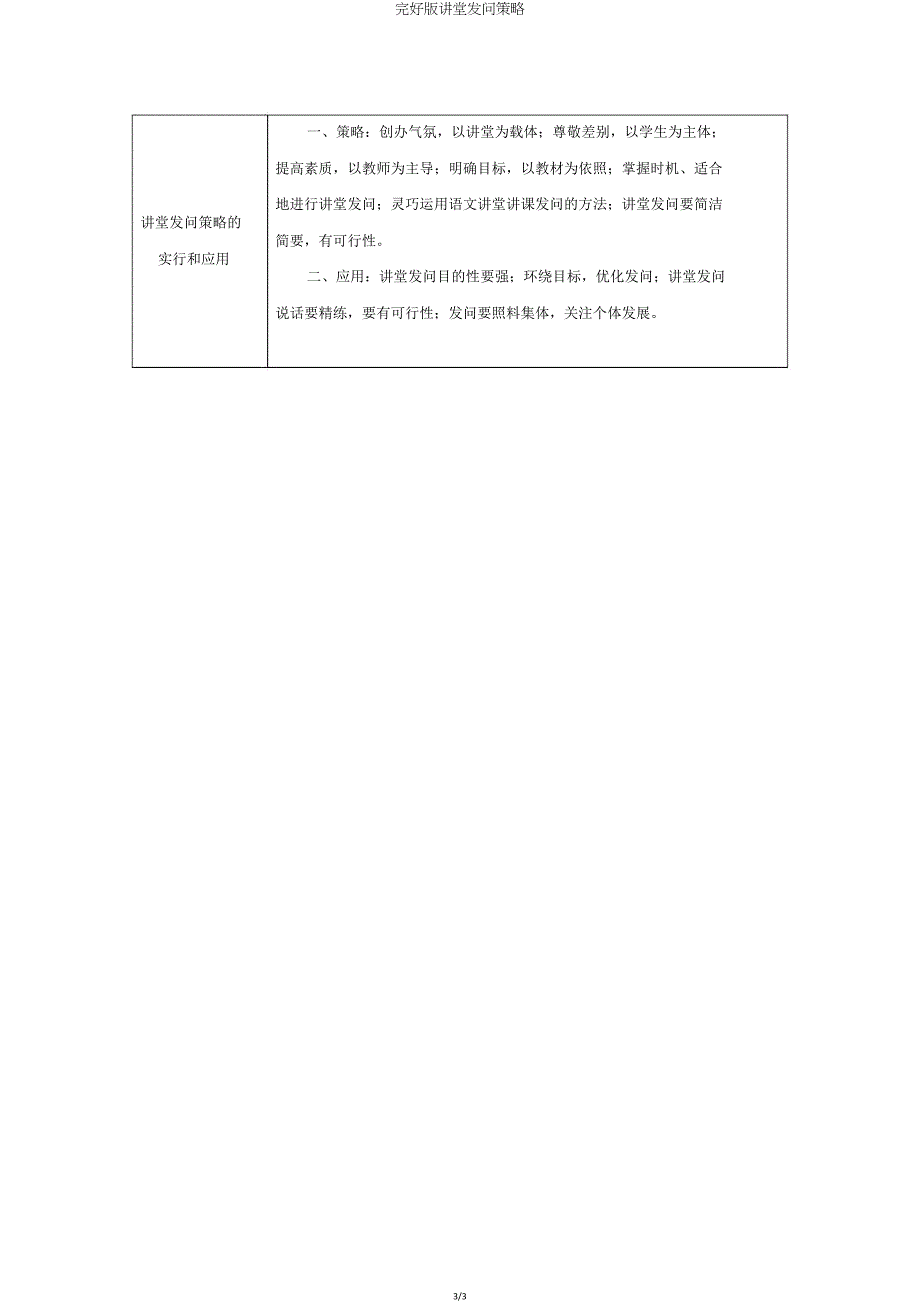 版课堂提问策略.doc_第3页
