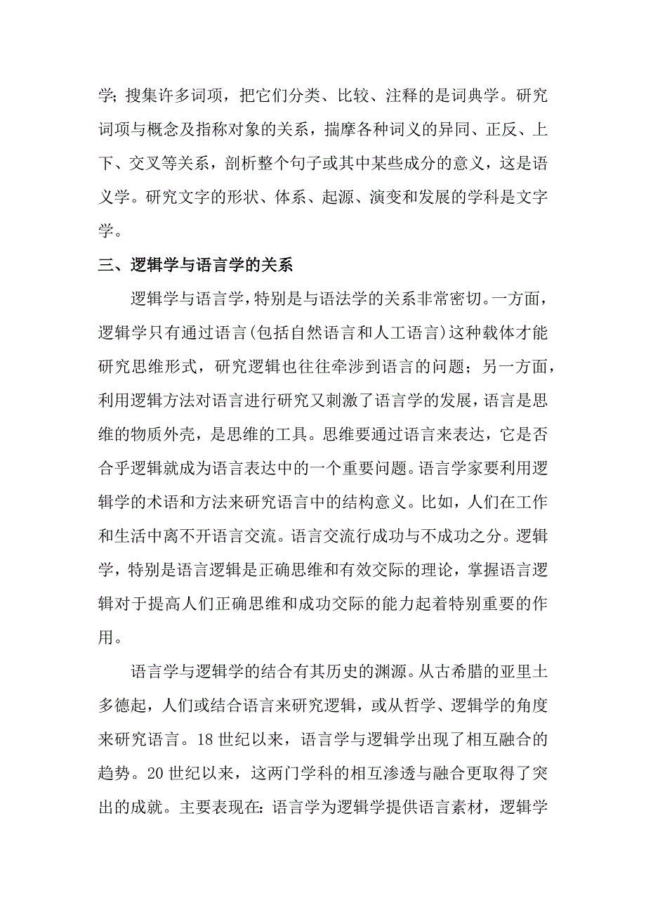 谈谈逻辑学与语言学的关系_第3页