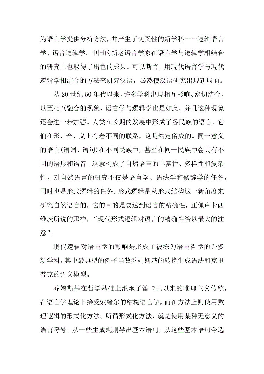 谈谈逻辑学与语言学的关系_第4页