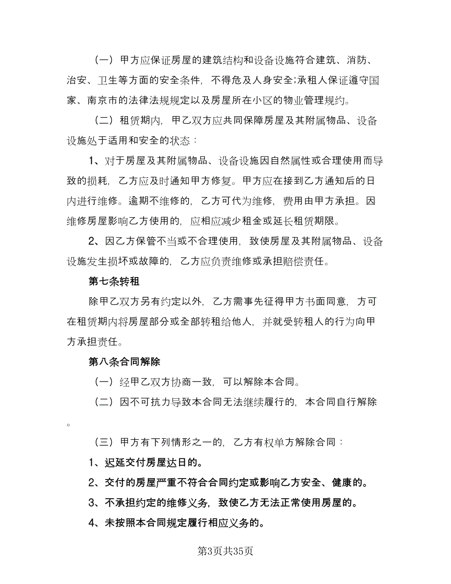 正式房屋租赁合同范本（9篇）.doc_第3页