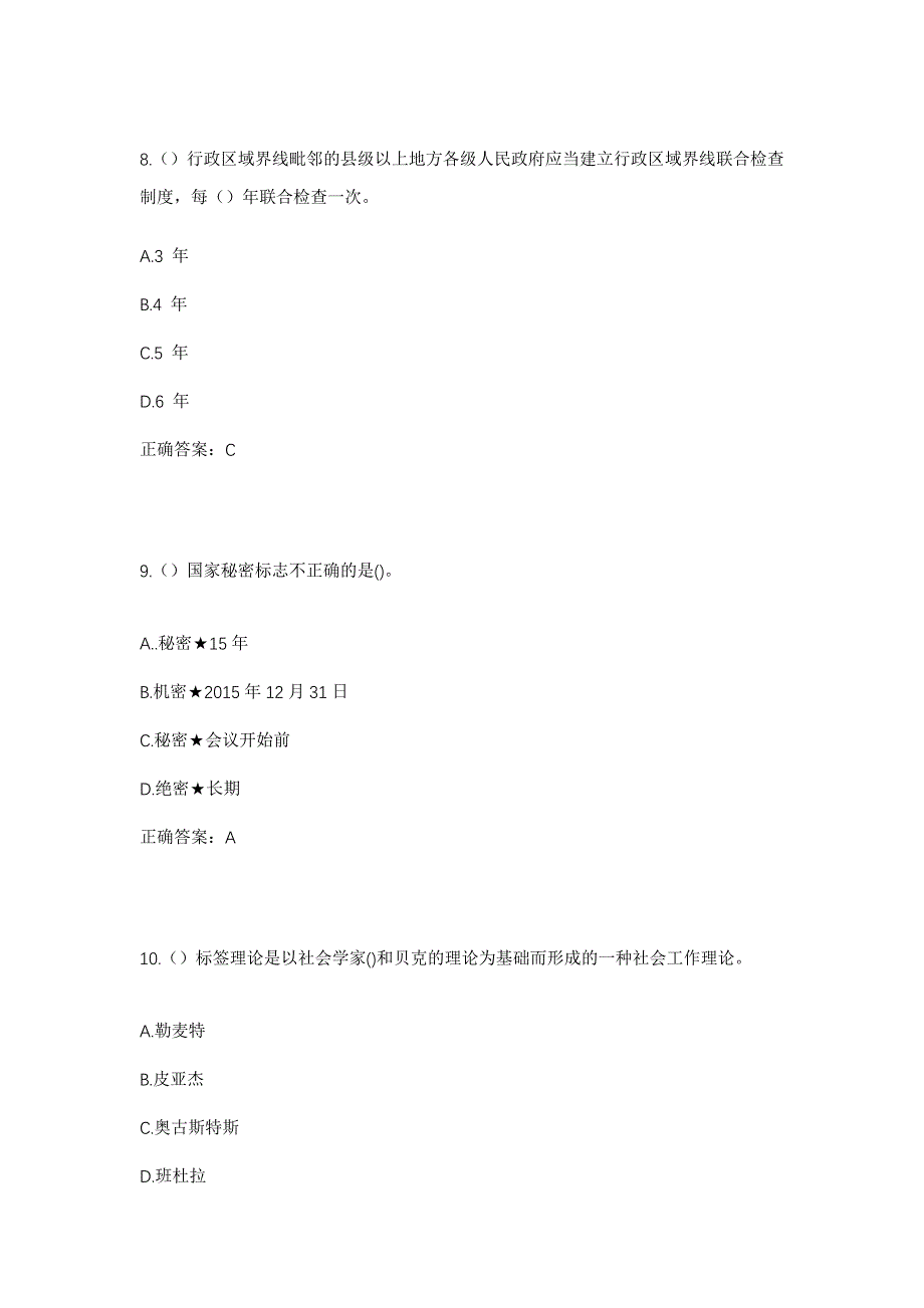 2023年江西省赣州市章贡区沙河镇龙村村社区工作人员考试模拟题含答案_第4页