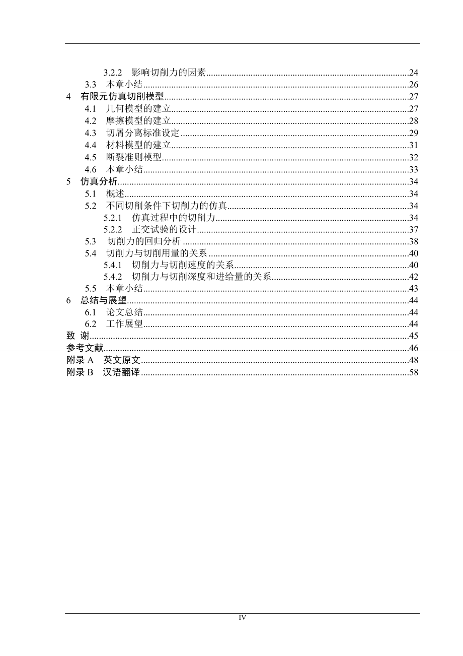 钛合金切削研究毕业论文_第4页