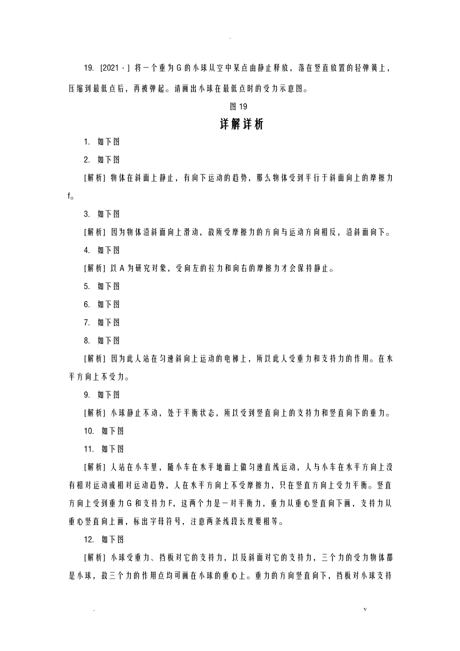 摩擦力、平衡力、非平衡力的受力示意图_第3页