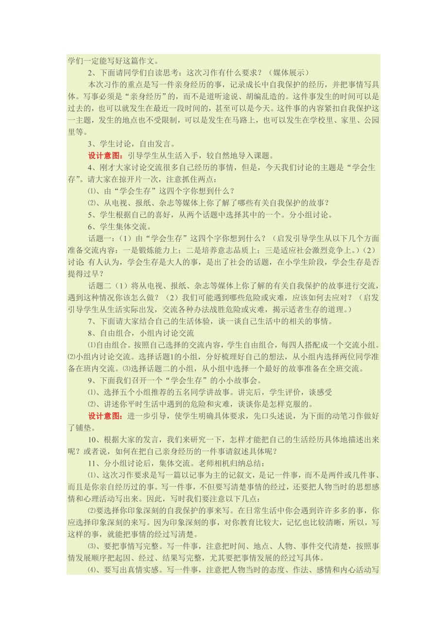 第四单元习作指导---学会生存.——写一件亲身经历的事_第3页