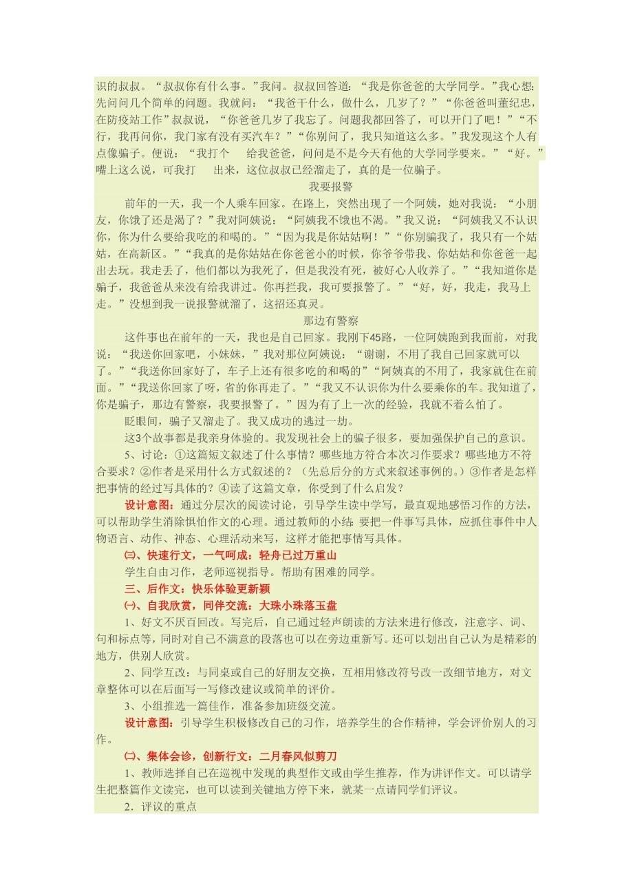 第四单元习作指导---学会生存.——写一件亲身经历的事_第5页