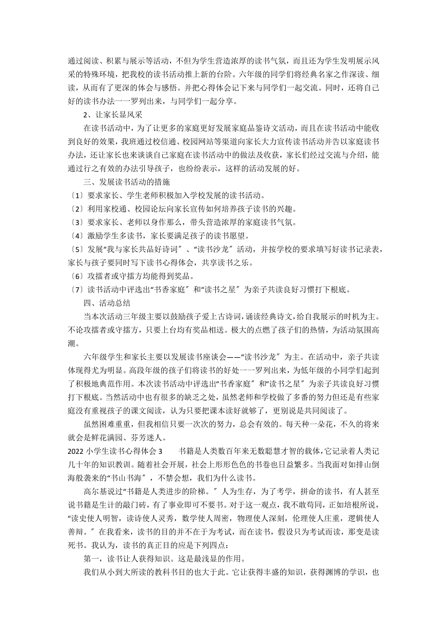 2022小学生读书心得体会3篇(小学生读书的心得体会)_第2页