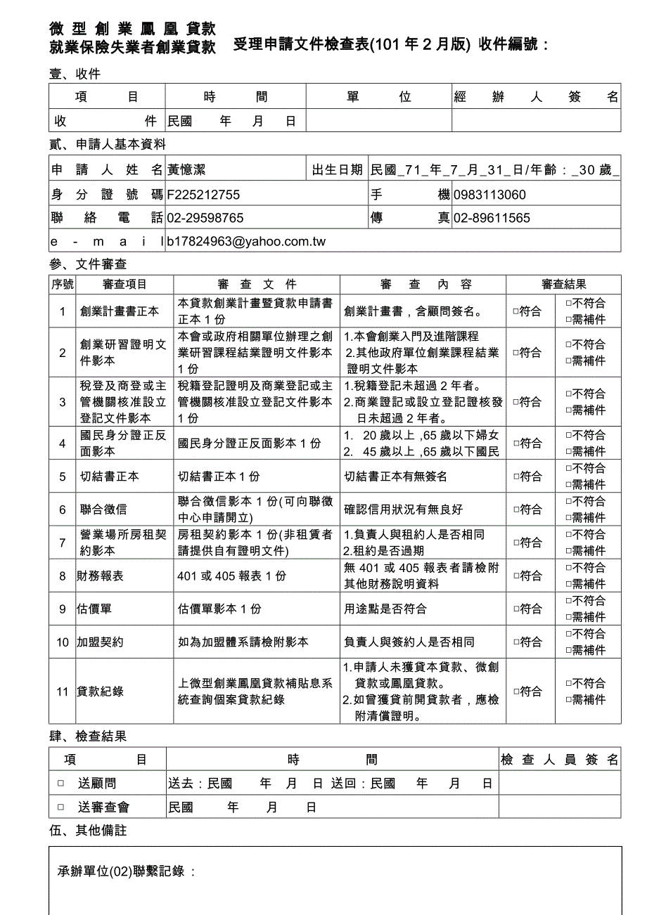 2012-11-07-下午——木材买卖.doc_第1页