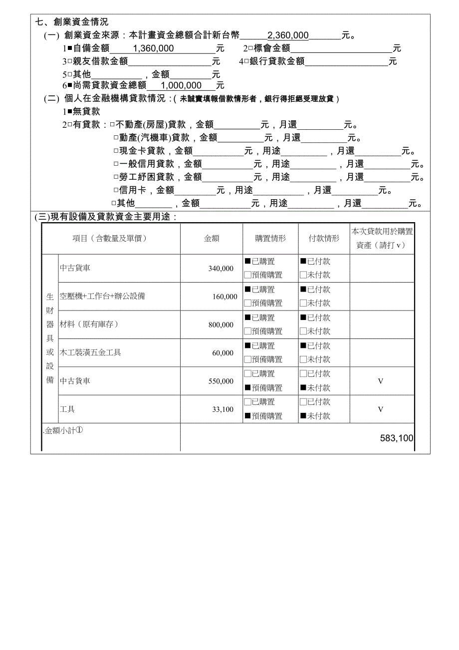 2012-11-07-下午——木材买卖.doc_第5页