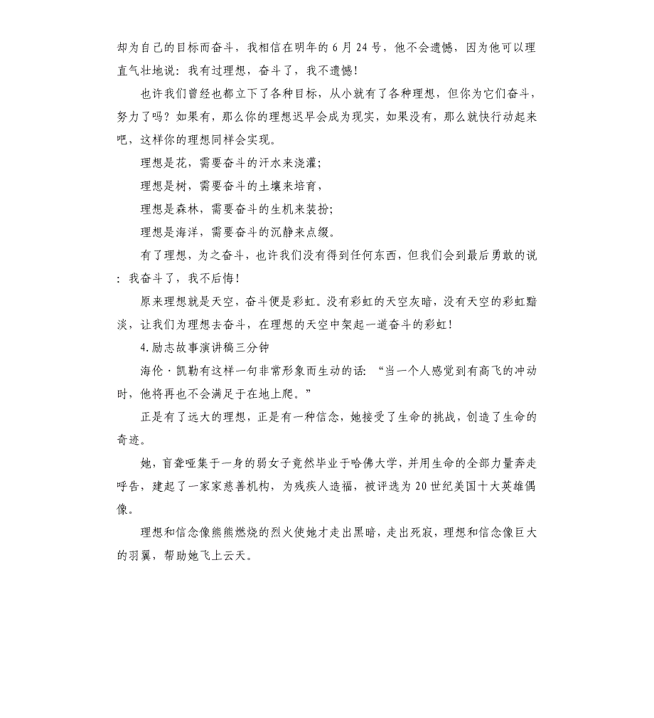 励志演讲稿三分钟 .docx_第4页