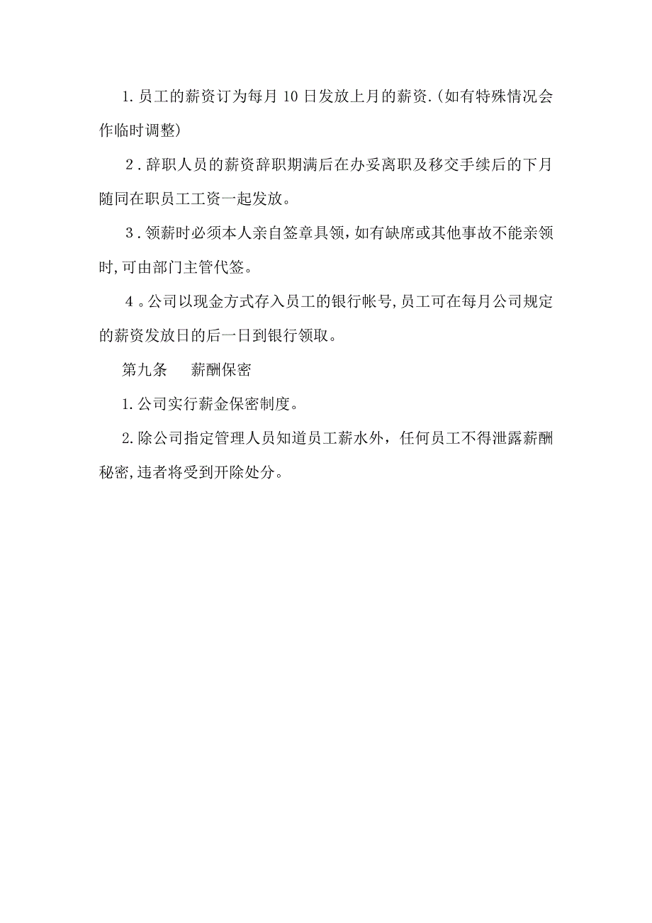 公司工资薪金制度.doc_第3页