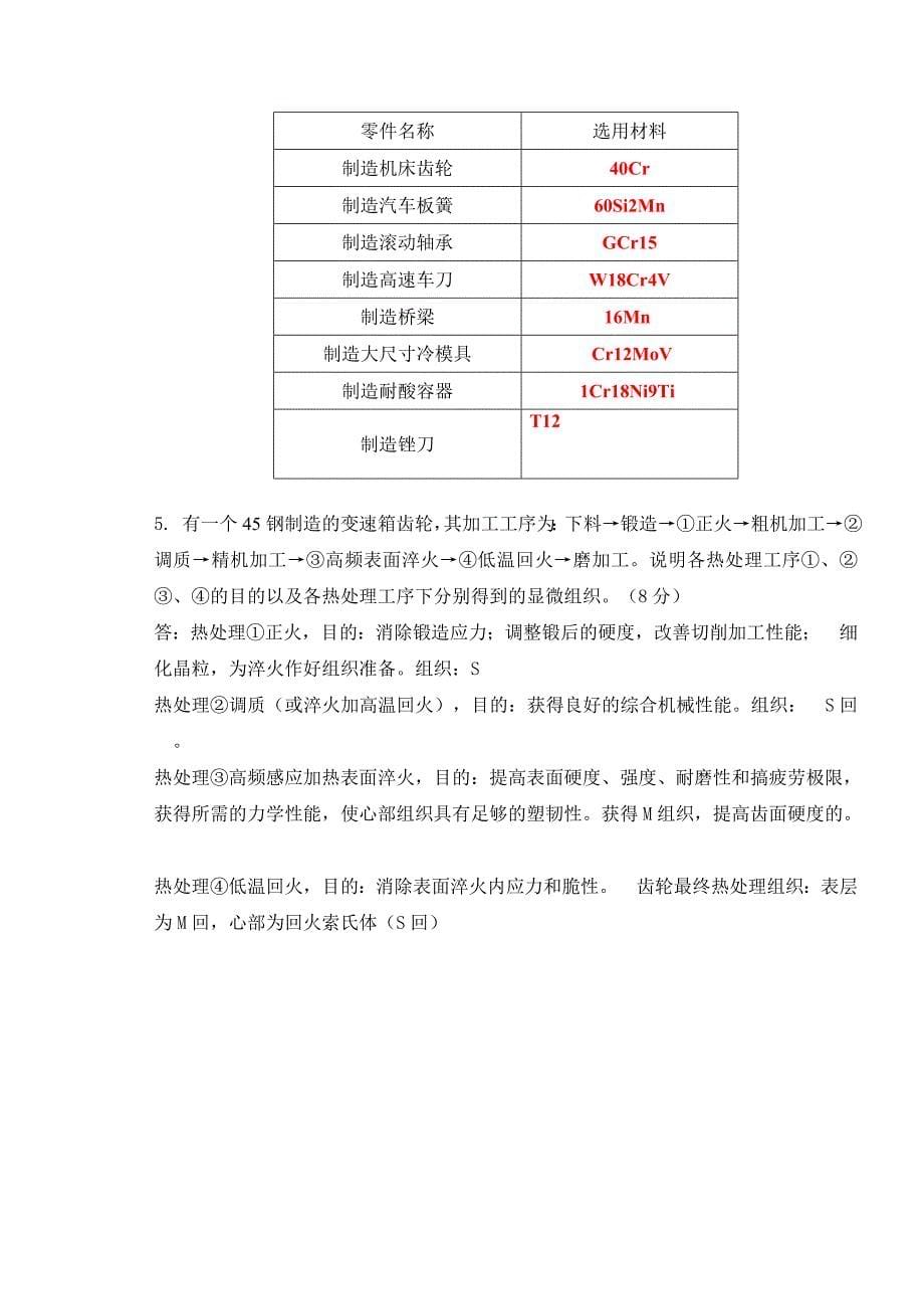 工程材料及成形技术基础(含答案)_第5页