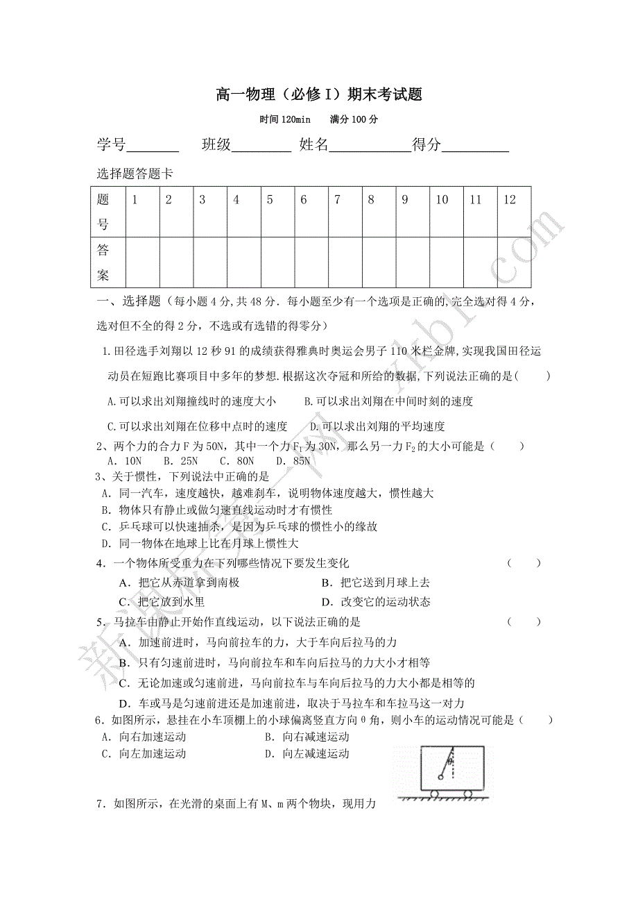 高一物理期末试题_第1页