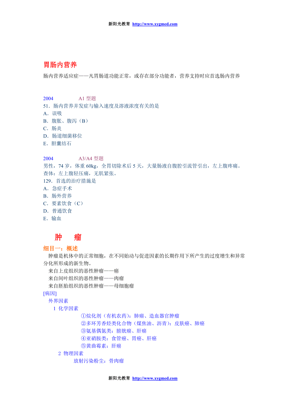 外科病人的营养代谢_第4页