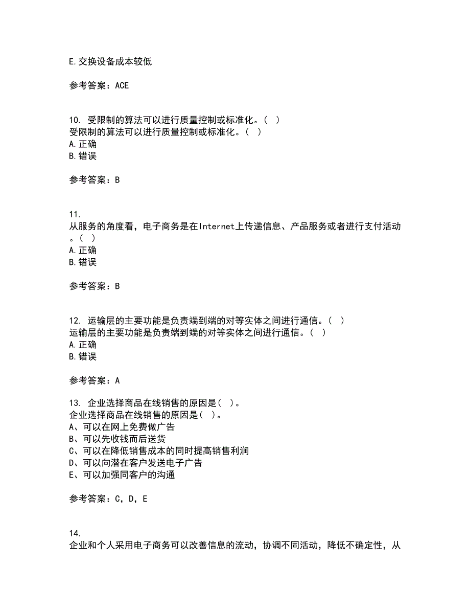 大连理工大学22春《电子商务(管理类)》综合作业一答案参考39_第3页