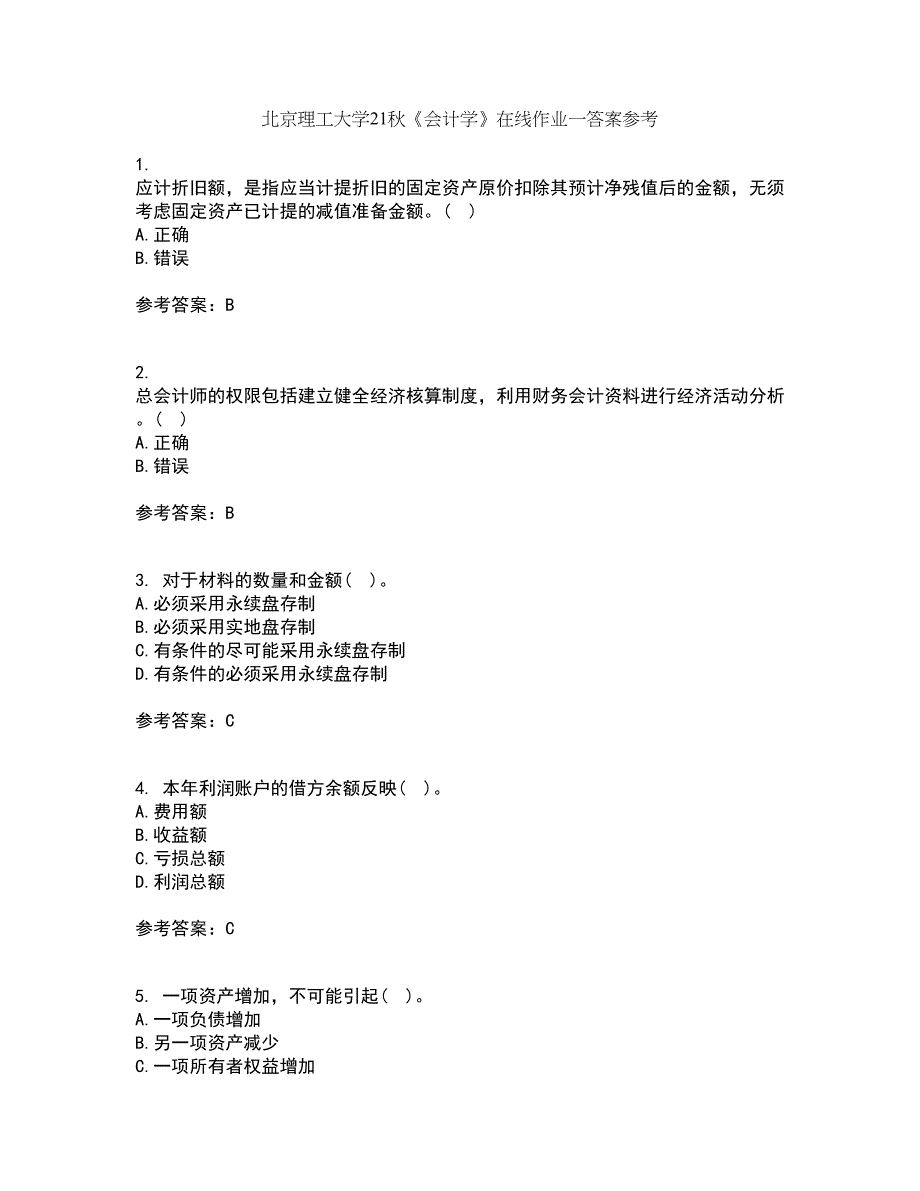 北京理工大学21秋《会计学》在线作业一答案参考56_第1页