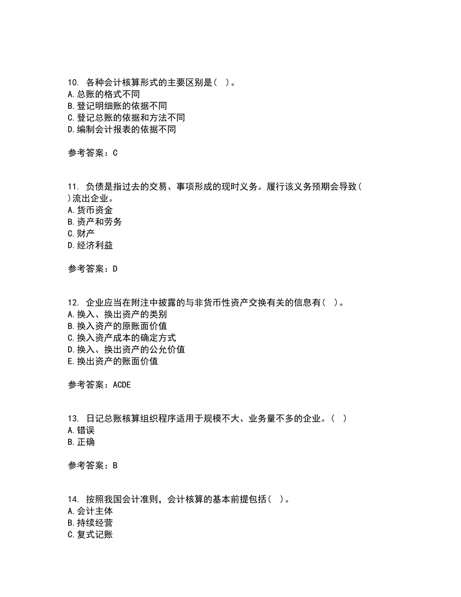 北京理工大学21秋《会计学》在线作业一答案参考56_第3页