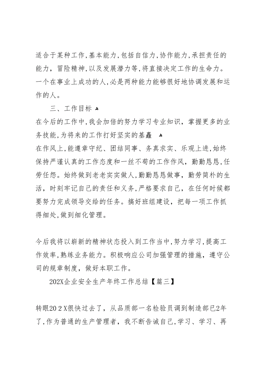 企业安全生产年终工作总结材料5篇_第5页