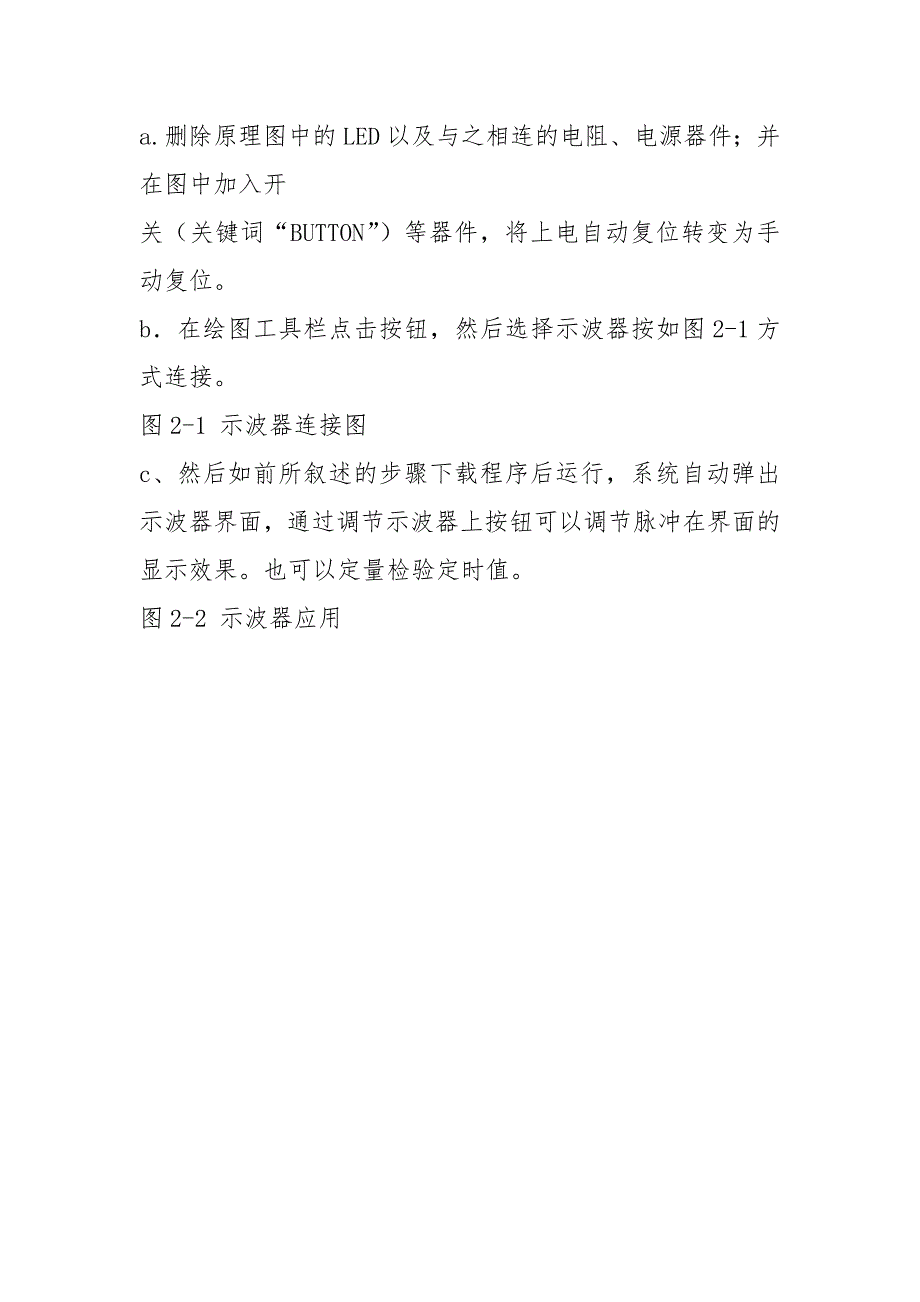 2021实验1 keil,proteus介绍及软件延时_第4页