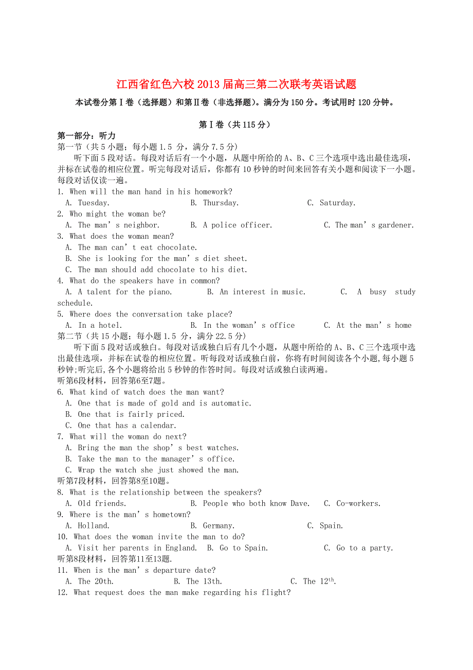 江西省红色六校2013届高三英语下学期第二次联考试题新人教版_第1页