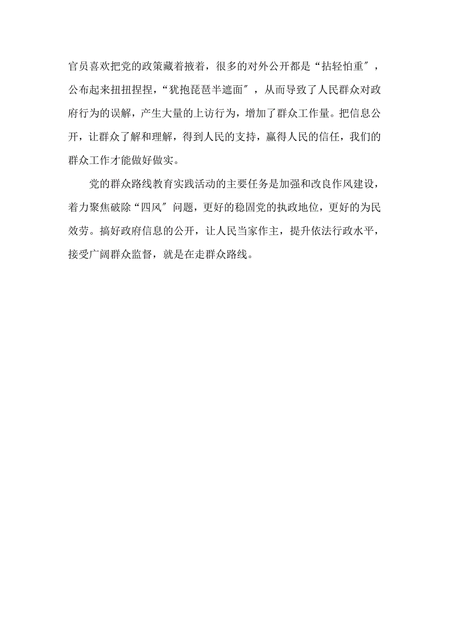 信息公开就是走群众路线_第4页