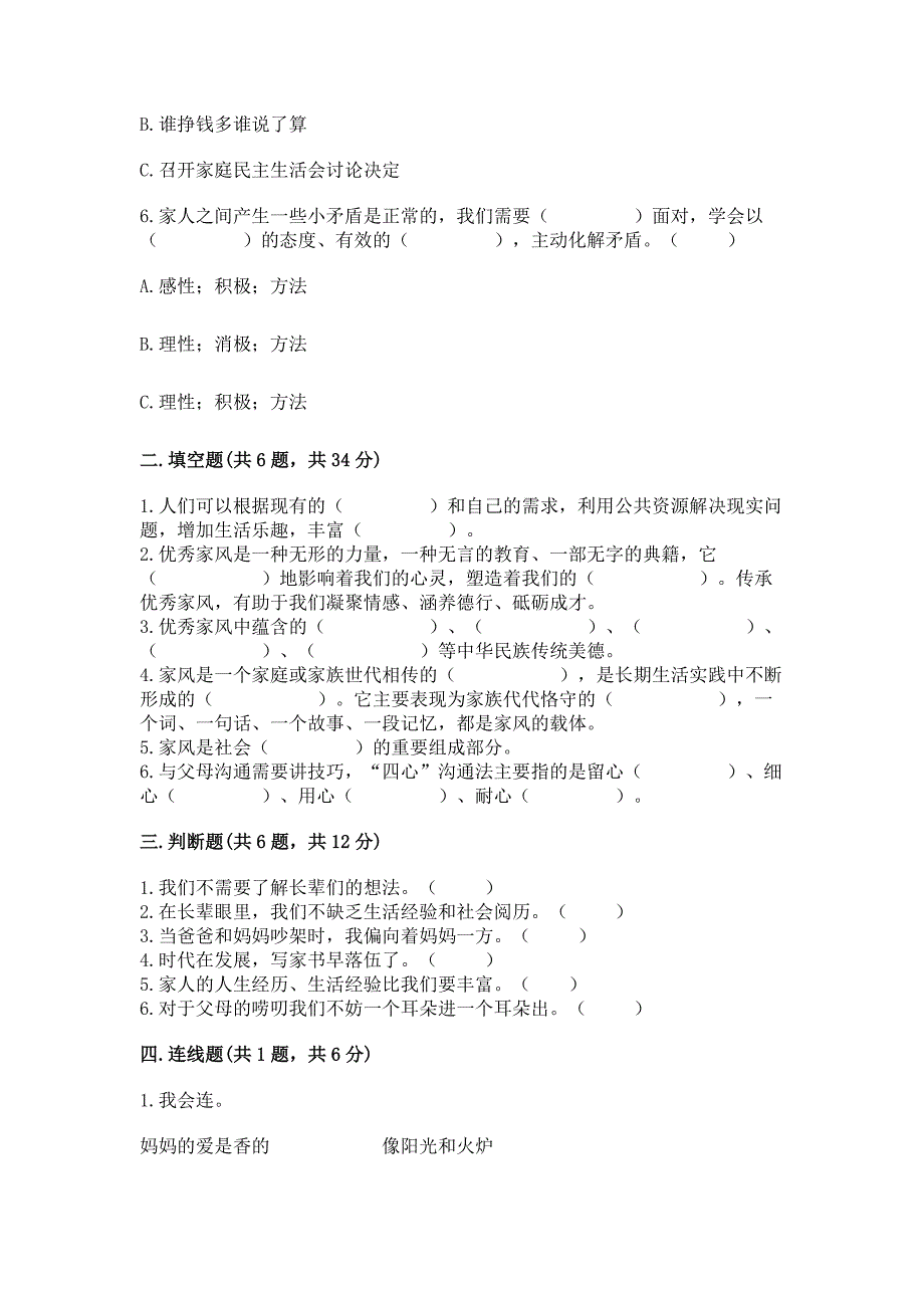 五年级下册道德与法治第1单元我们是一家人测试卷加解析答案.docx_第2页