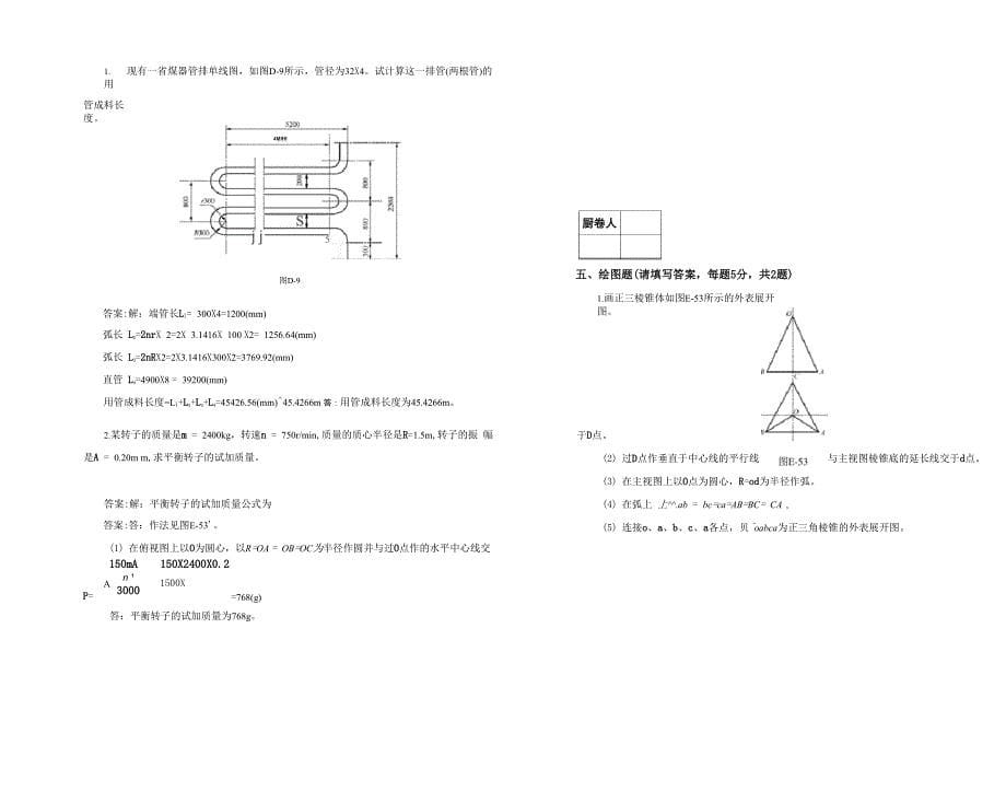 《锅炉辅机检修工》高级技师理论试卷(有答案)_第5页