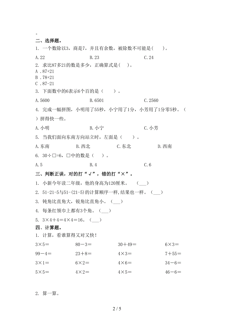 二年级数学上学期期中考试提升检测北京版_第2页