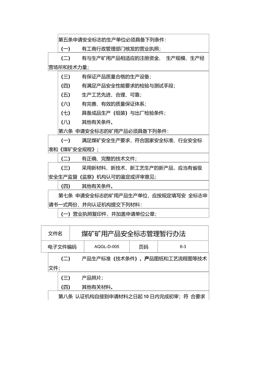 煤矿矿用产品安全标志管理暂行办法_第2页