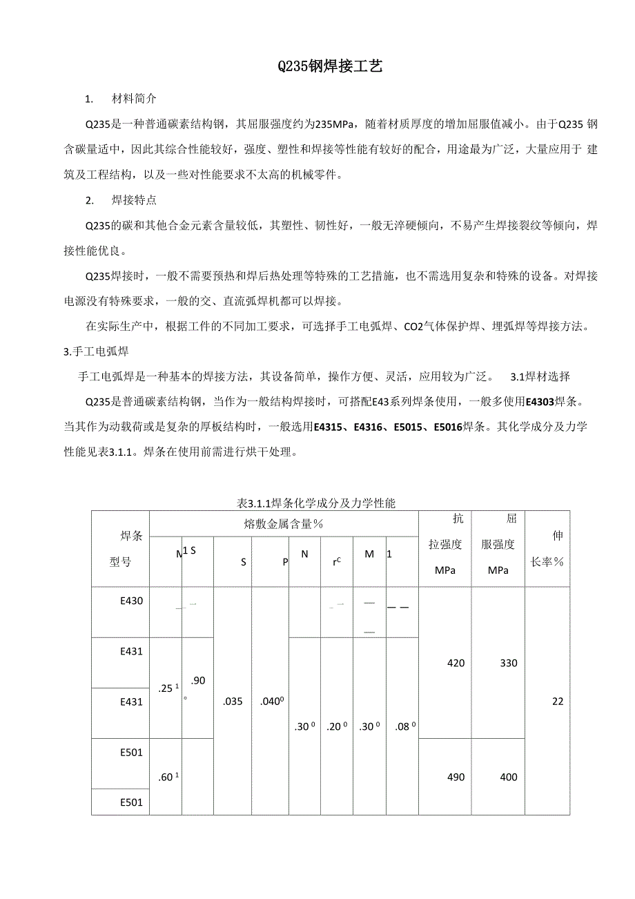 Q235的焊接工艺_第1页