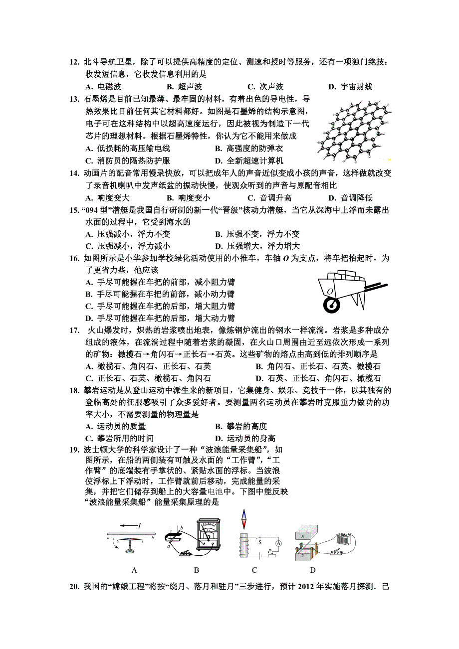 初三物理综合测试题_第1页