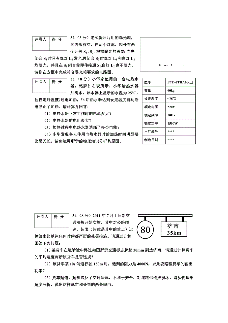 初三物理综合测试题_第4页