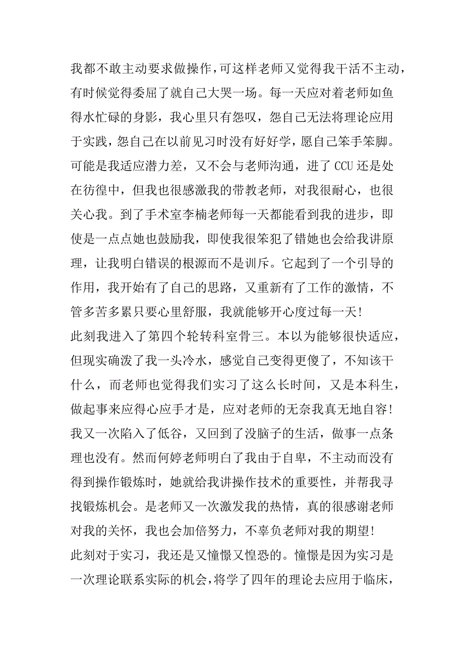 2023年年度护士实习总结合集_第2页