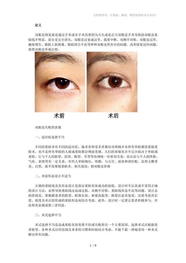 双眼皮修复手术介绍