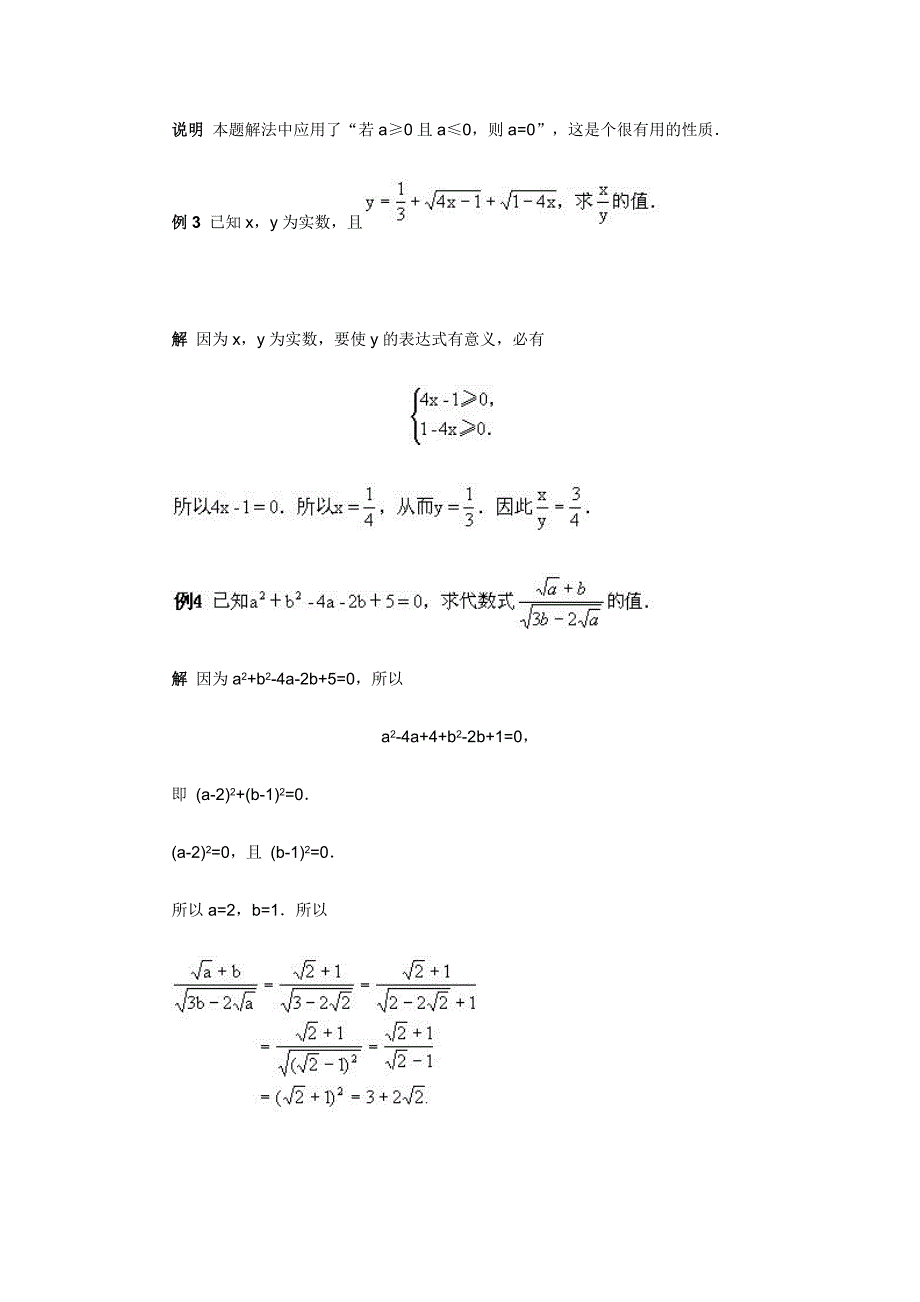 中学数学竞赛讲座及练习(第26讲)非负_第3页