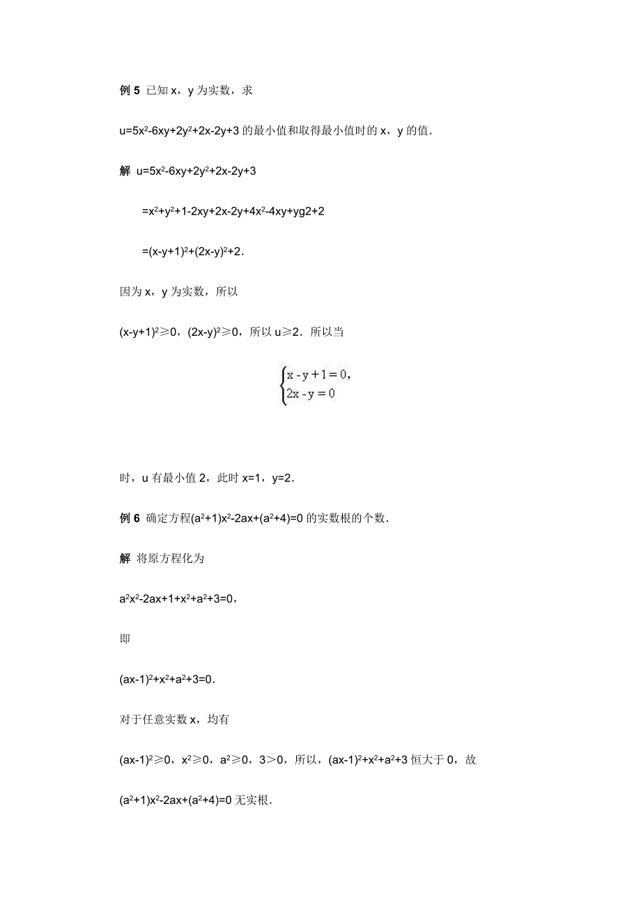 中学数学竞赛讲座及练习(第26讲)非负_第4页