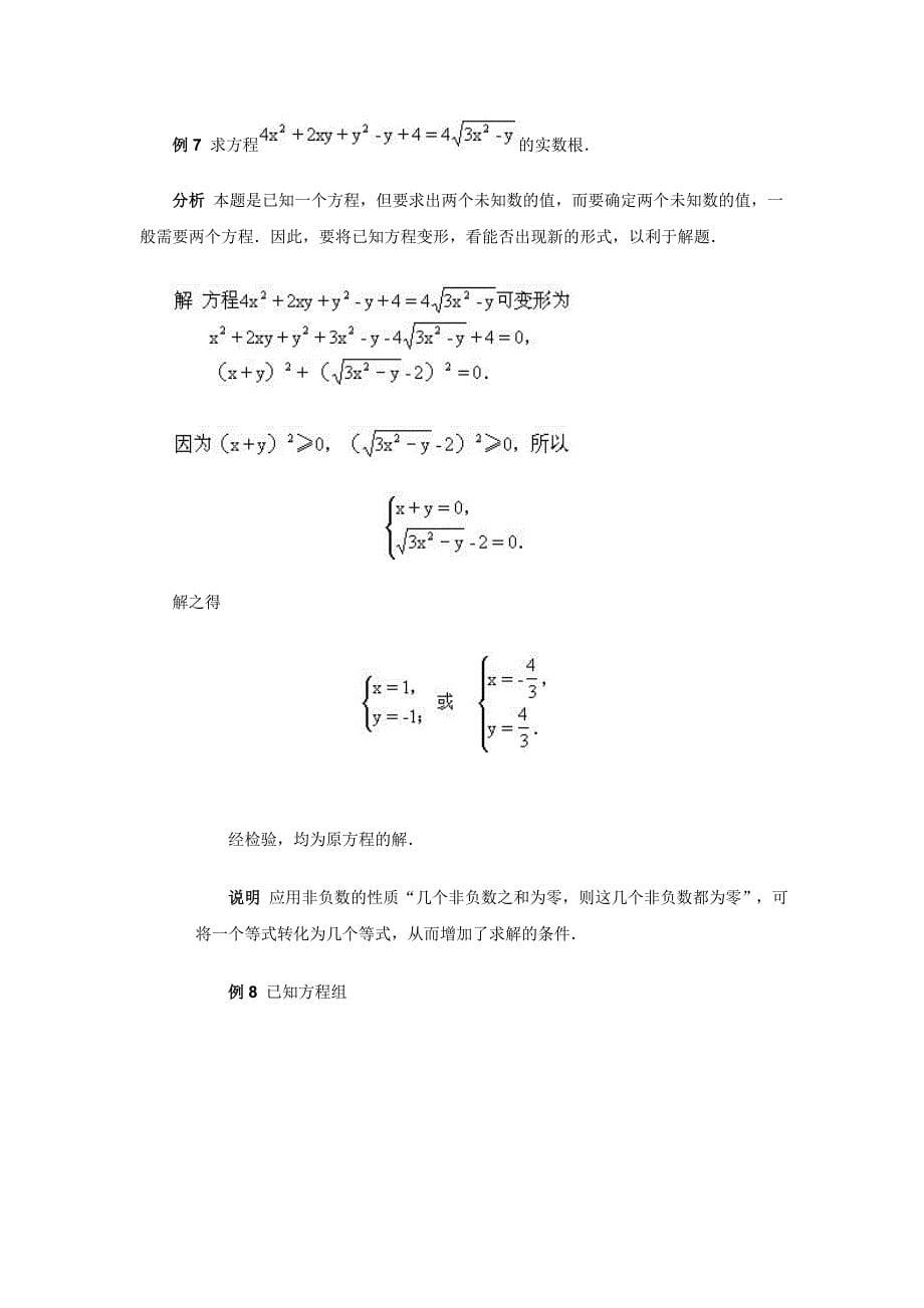 中学数学竞赛讲座及练习(第26讲)非负_第5页