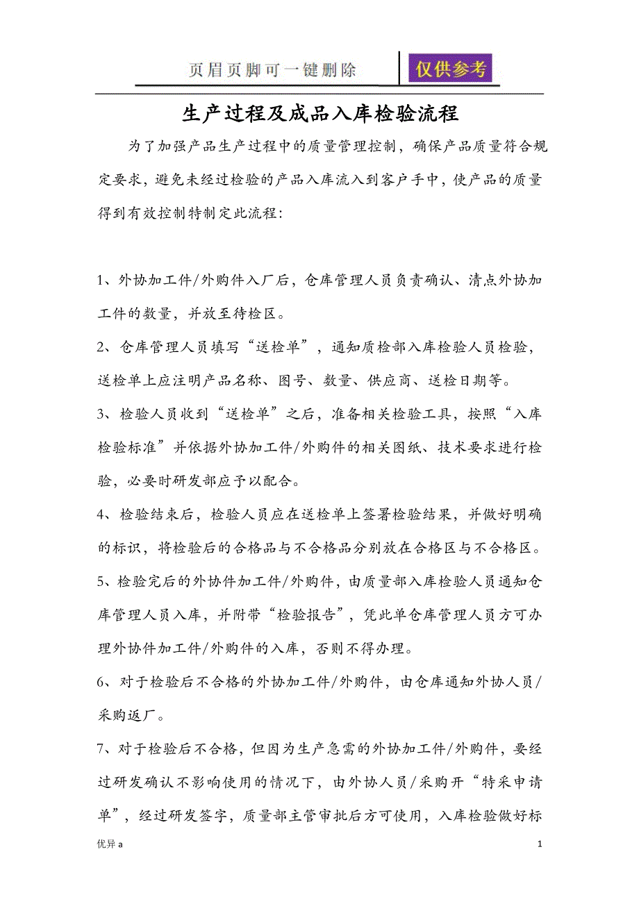 入库检验流程资料分享_第1页