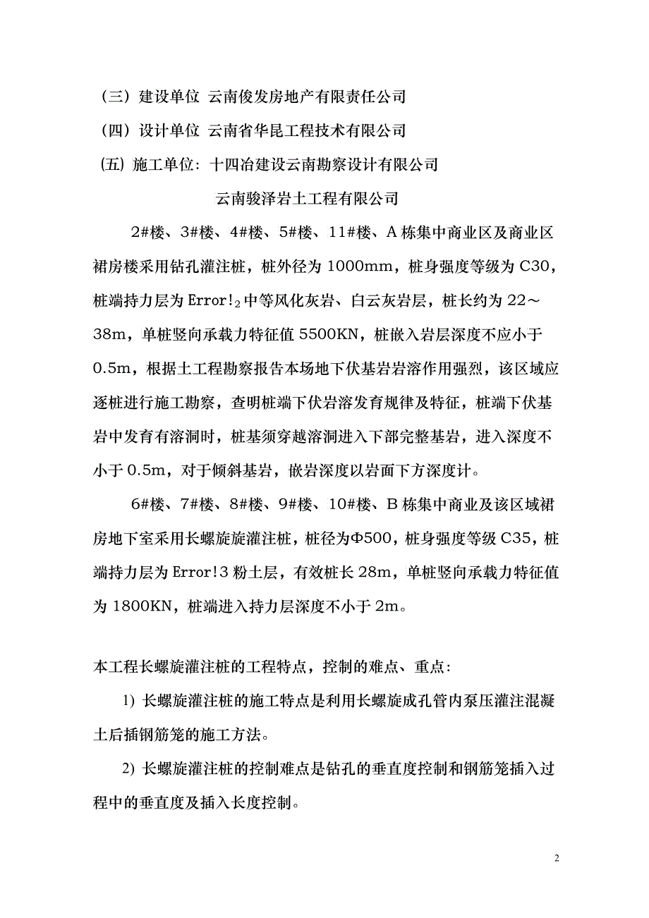 长螺旋施工监理细则_第3页