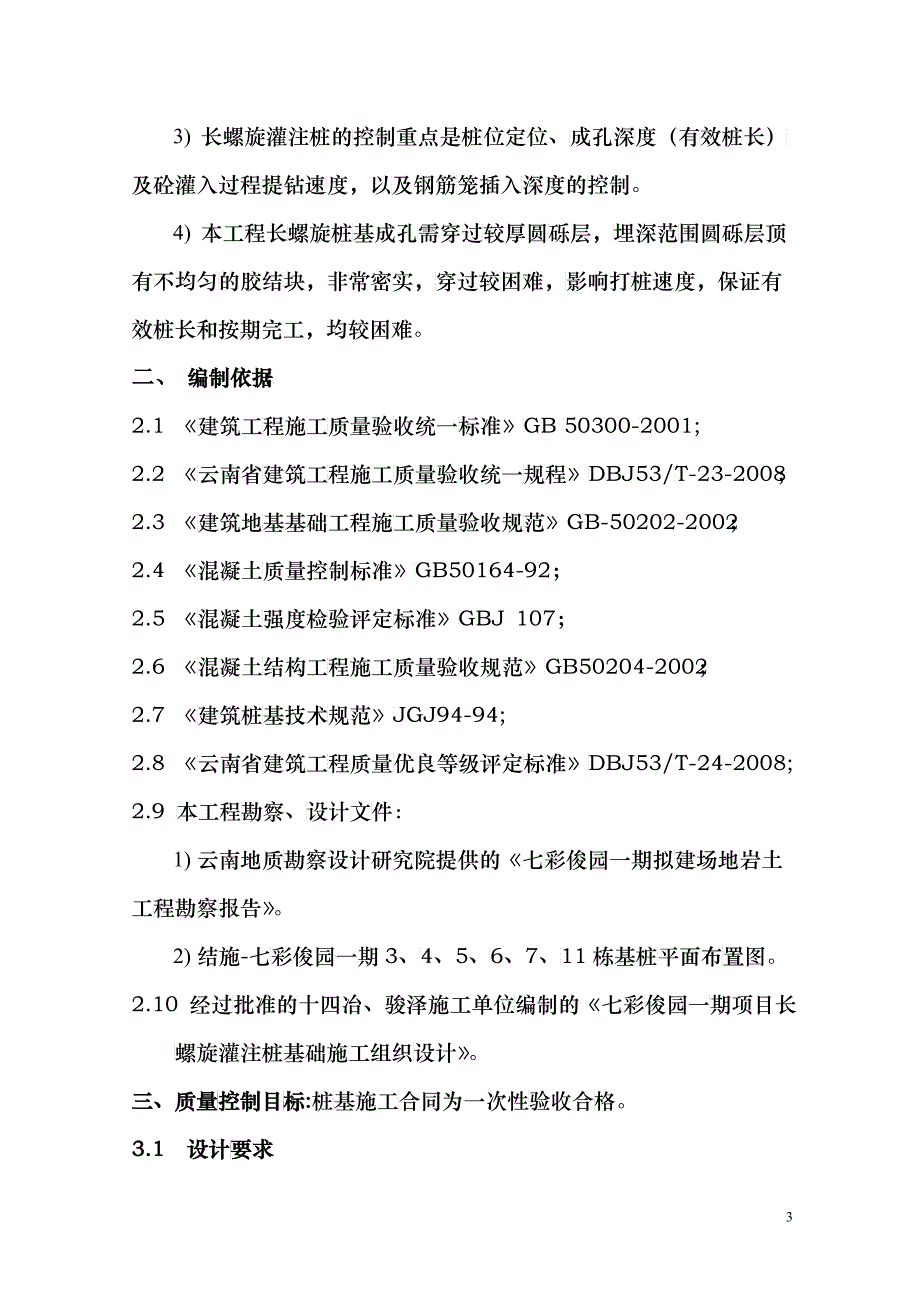 长螺旋施工监理细则_第4页