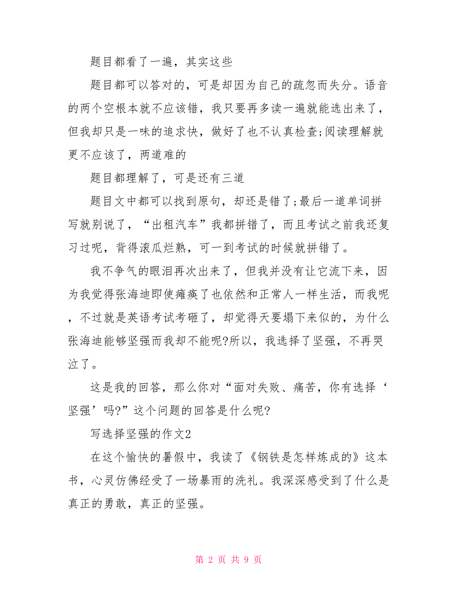 小学五年级作文选择坚强700字精选_第2页