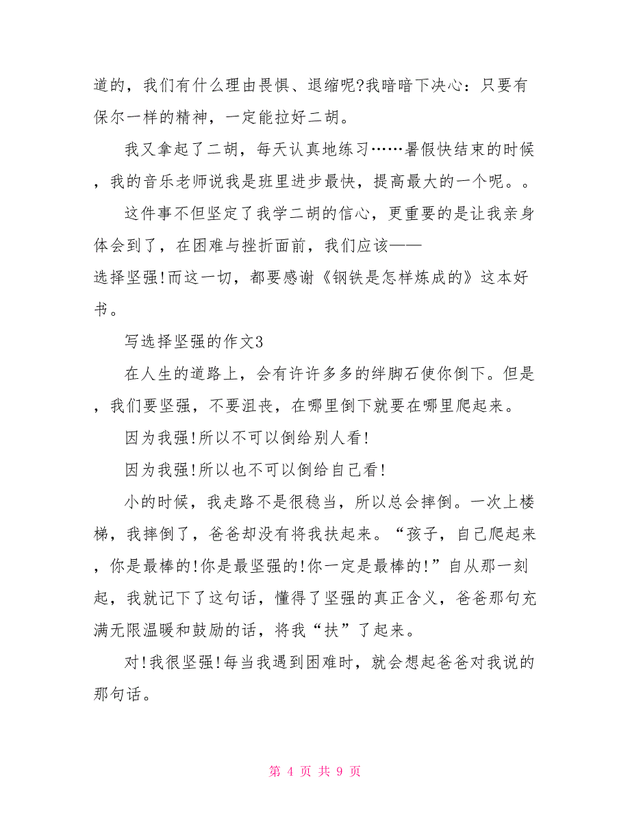 小学五年级作文选择坚强700字精选_第4页